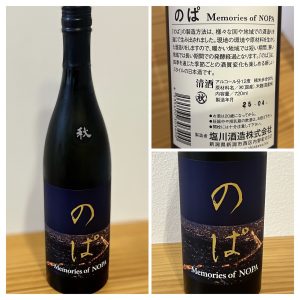 【日本酒】のぱ
