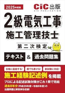【資格】2級電気工事施工管理技士（一次・二次）合格！