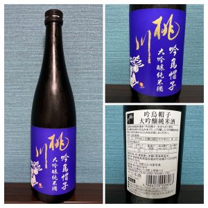 【日本酒】吟烏帽子 大吟醸純米酒